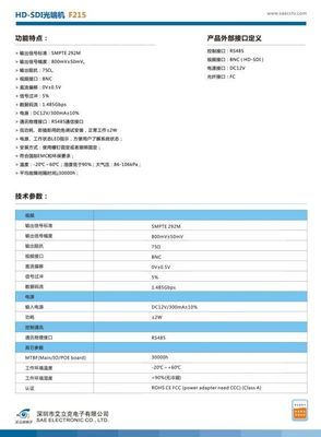HD-SDI與數(shù)字光端機(jī) 構(gòu)建安防監(jiān)控系統(tǒng)的傳輸核心