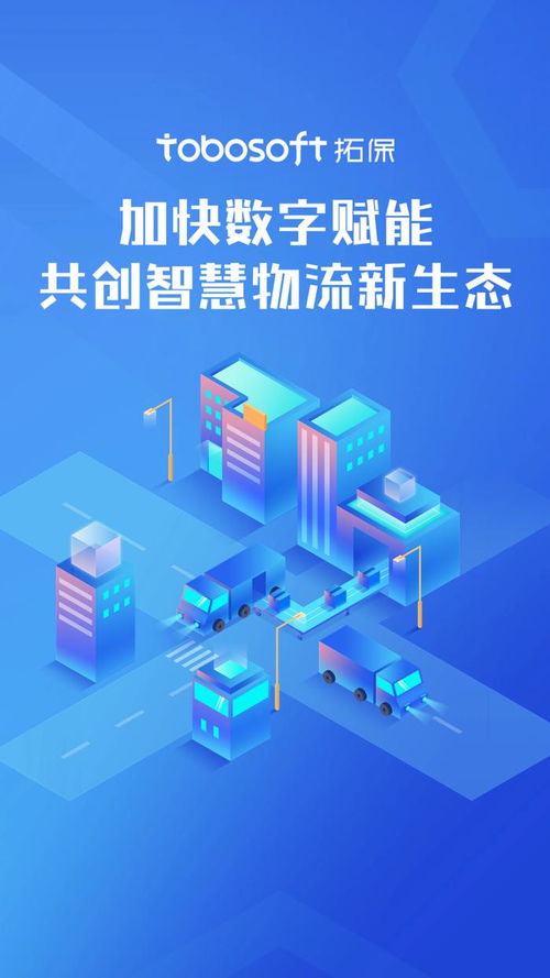 科技驅動物流變革 拓保軟件以“年度服務標桿獎”詮釋新興價值高地精準破局
